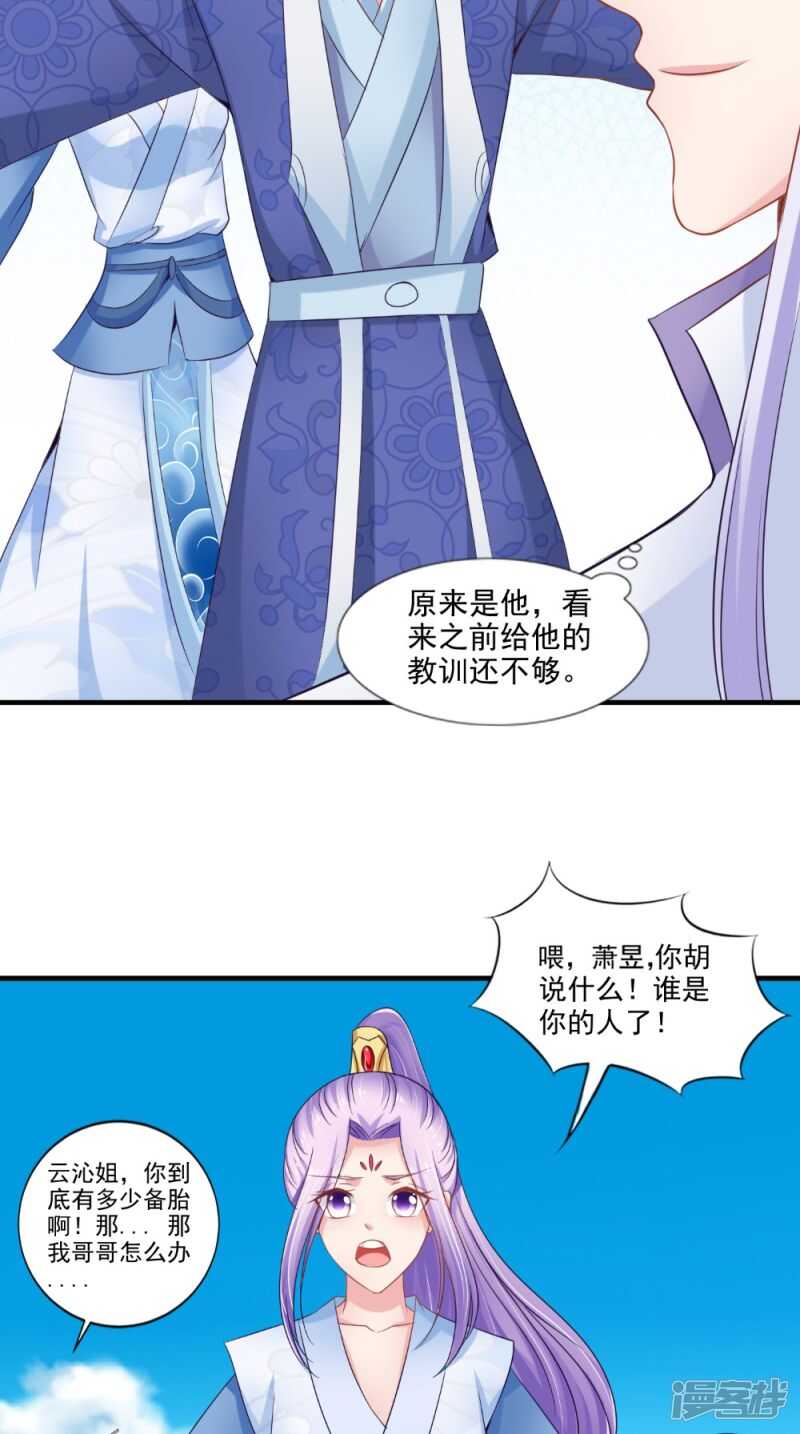 第74话 借刀杀人计20