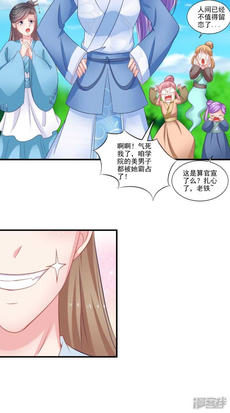 第74话 借刀杀人计21