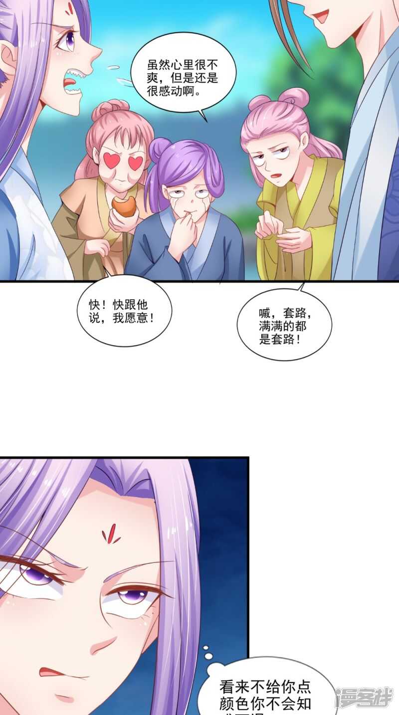 第74话 借刀杀人计24