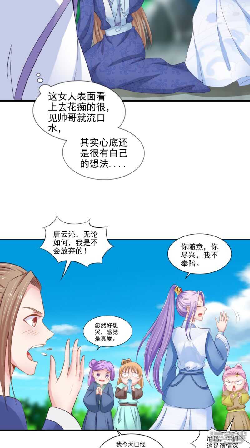 第74话 借刀杀人计27
