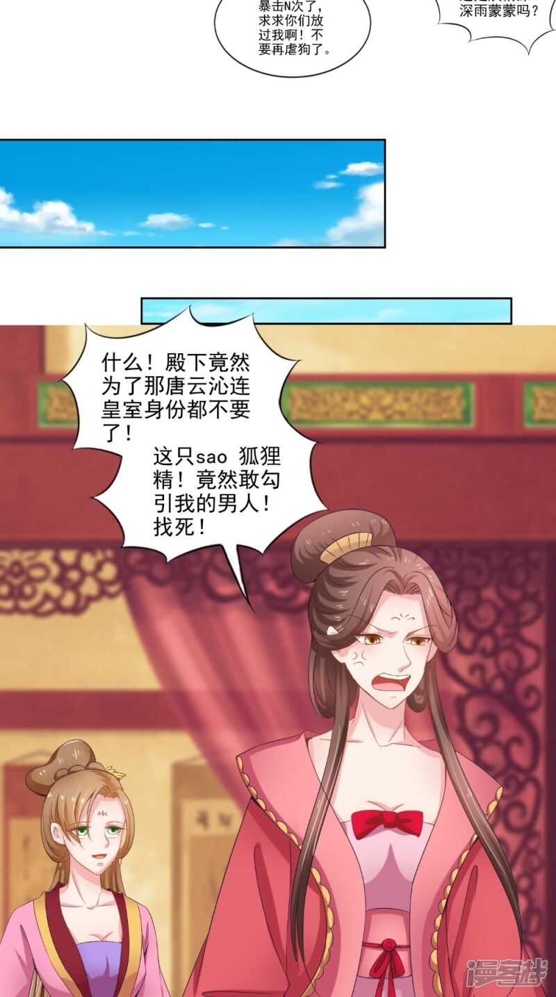 第74话 借刀杀人计28