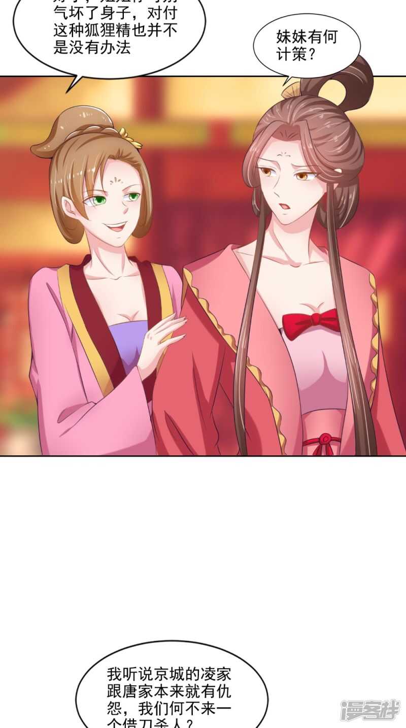 第74话 借刀杀人计30