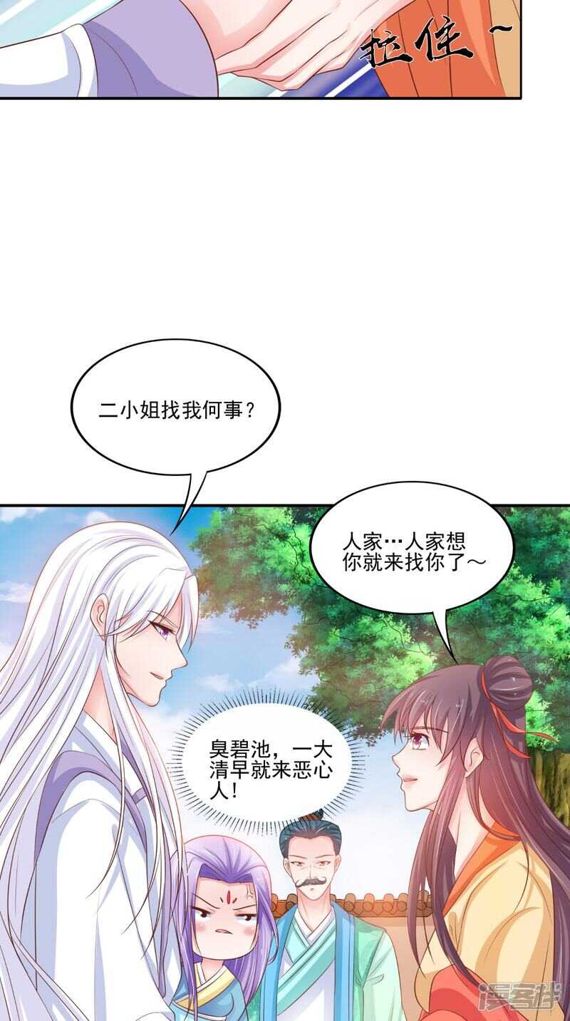 第85话 婚约事宜12