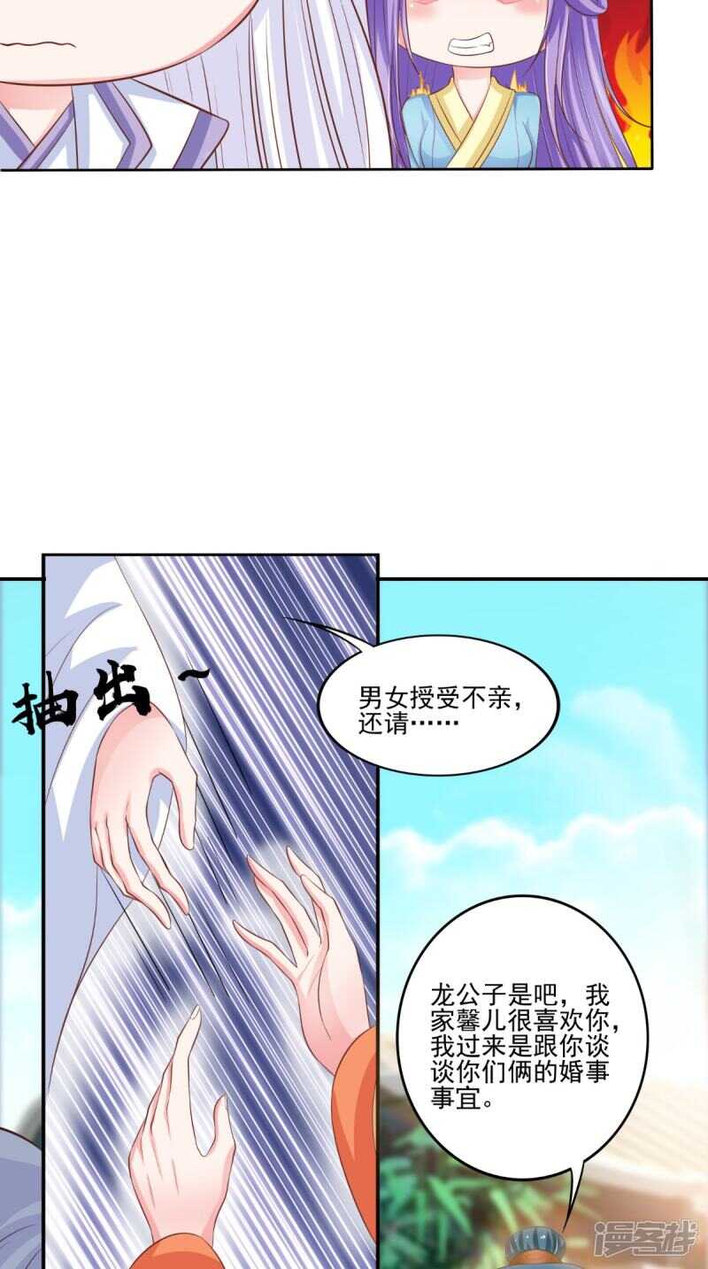 第85话 婚约事宜14