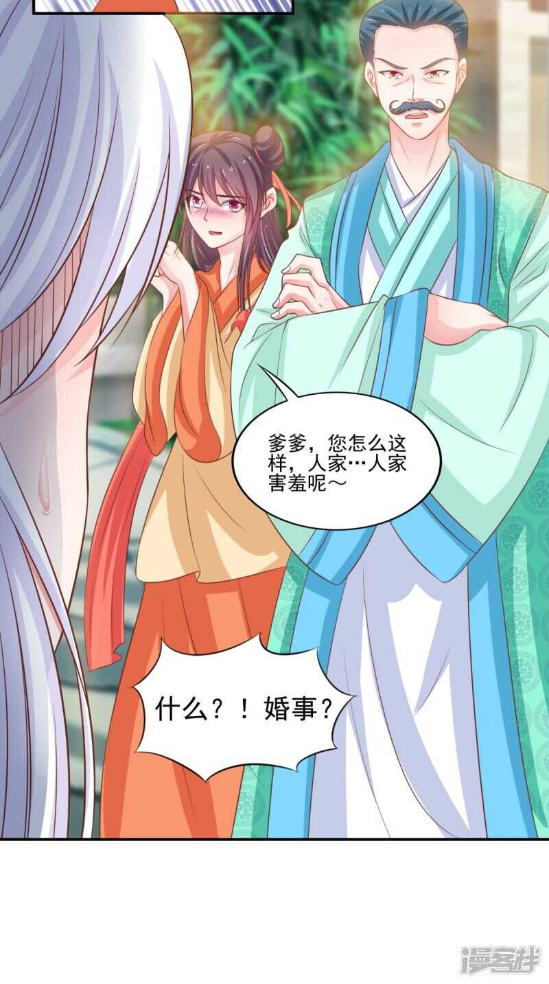 第85话 婚约事宜15