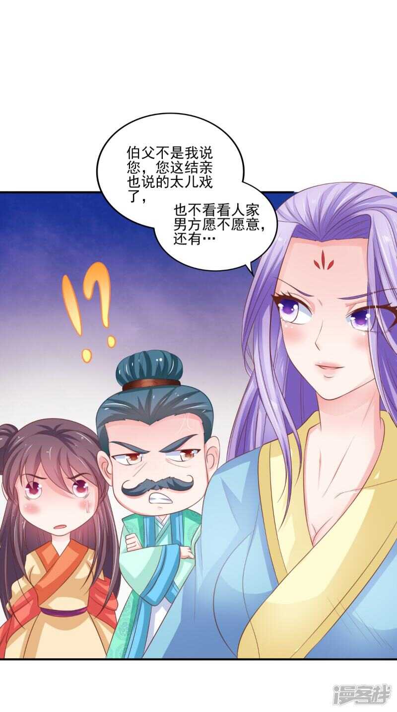 第85话 婚约事宜17