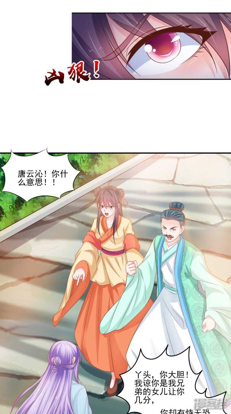 第85话 婚约事宜19