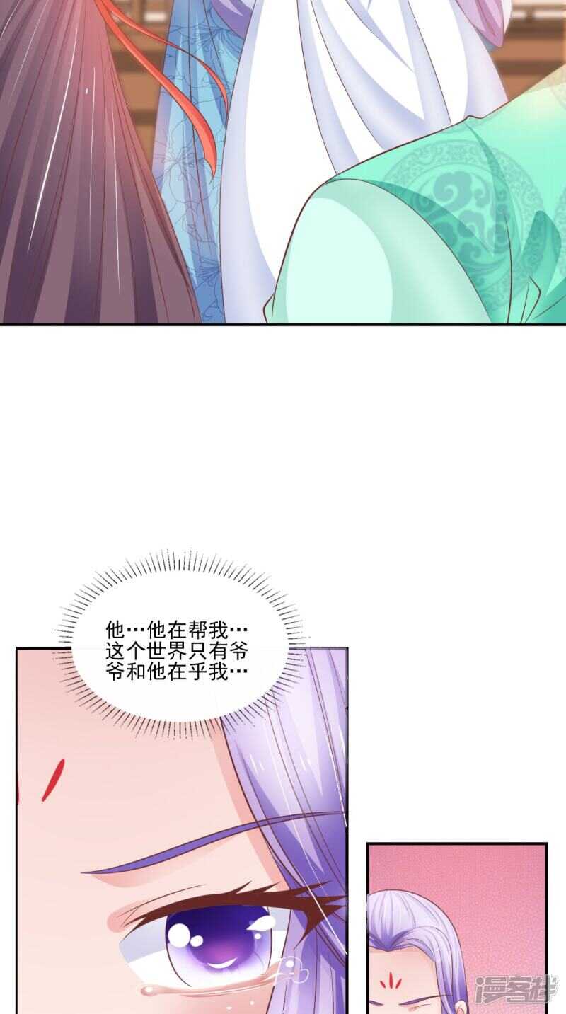 第85话 婚约事宜23