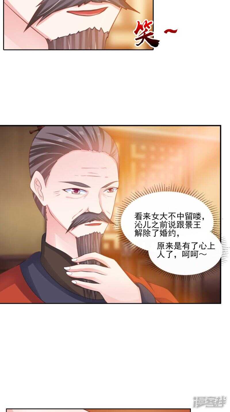第85话 婚约事宜4