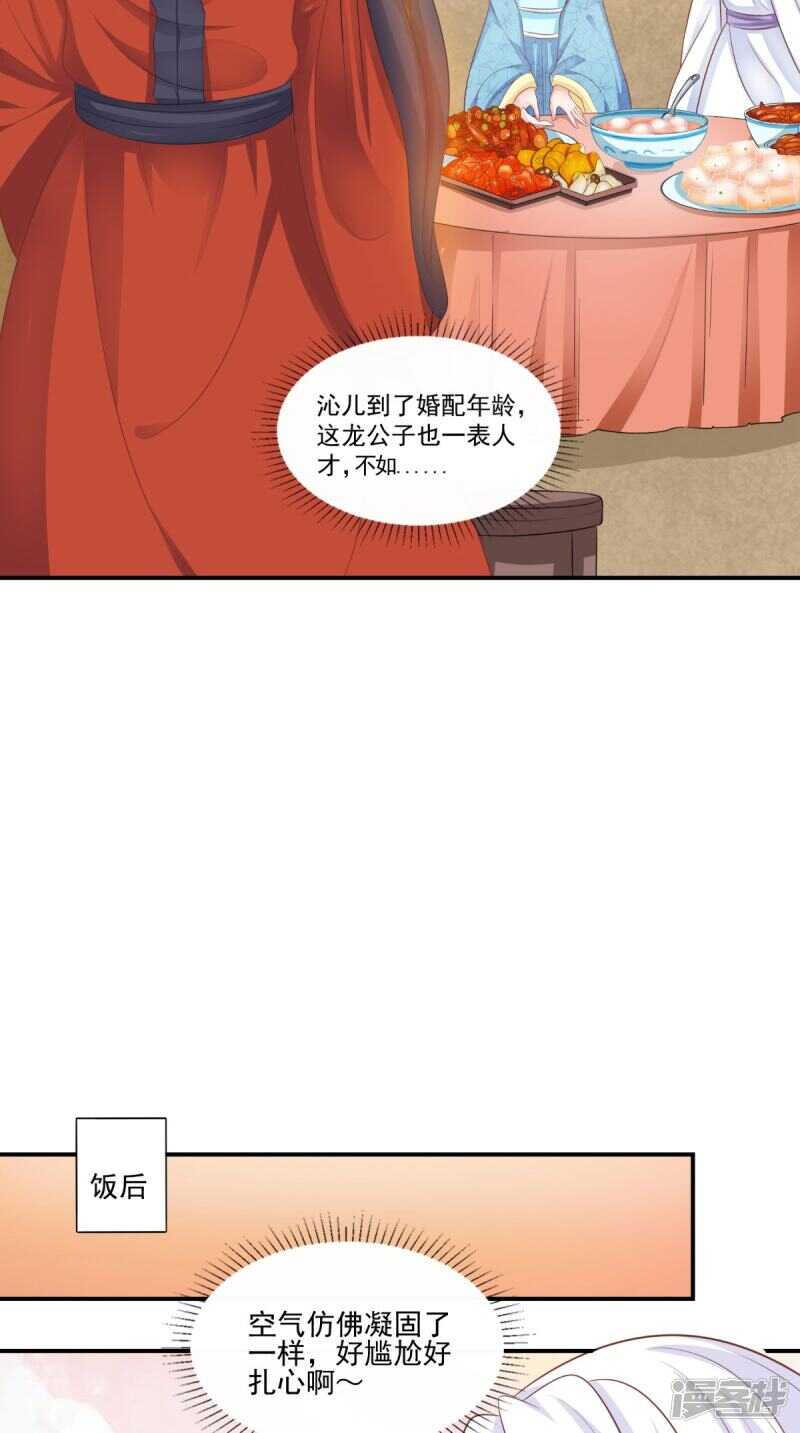 第85话 婚约事宜6