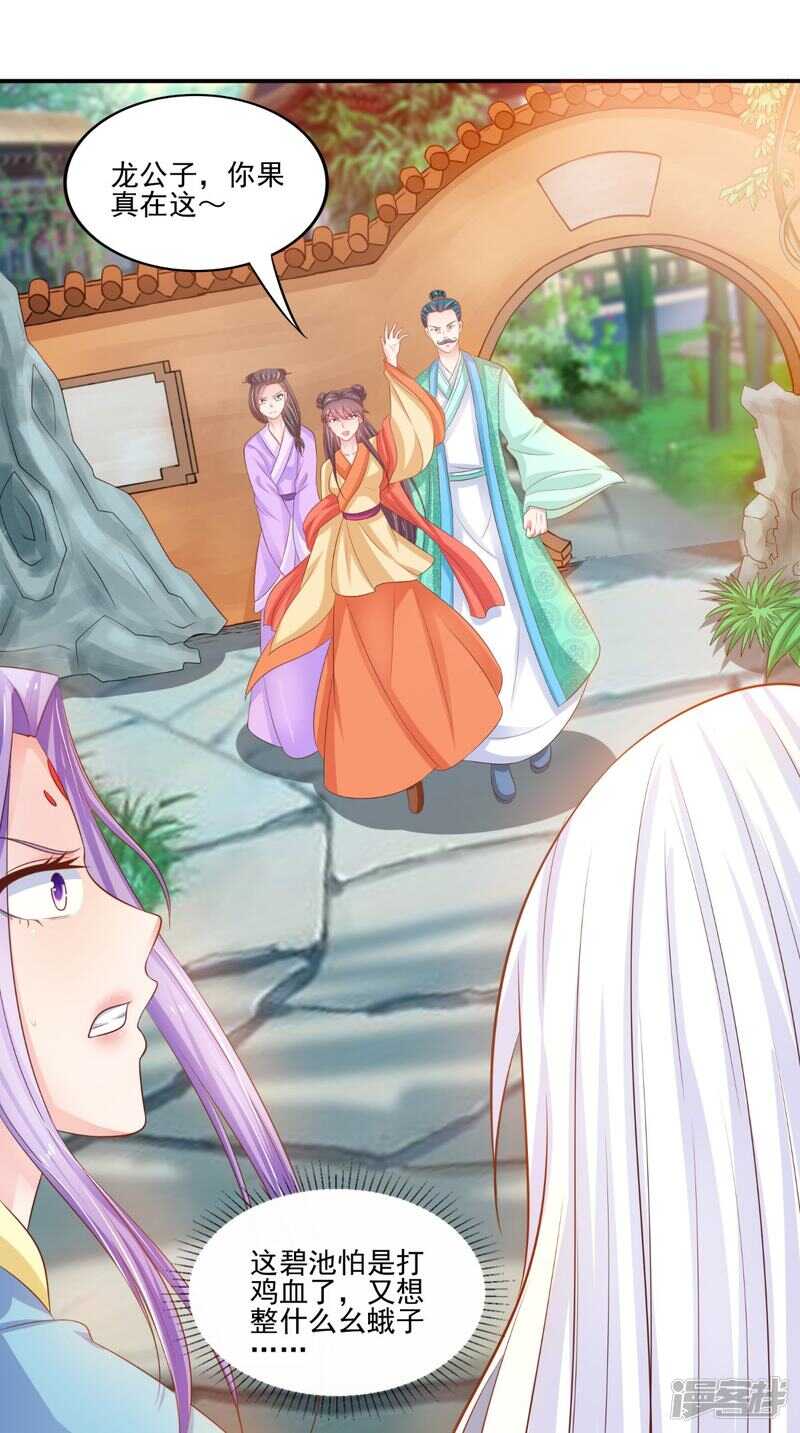 第85话 婚约事宜8
