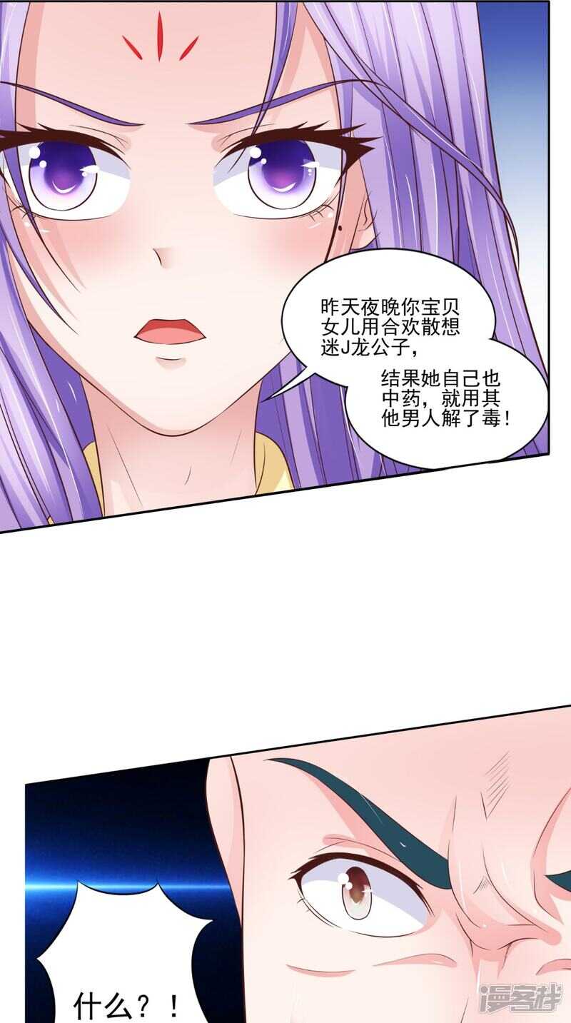 第86话 恼羞成怒22