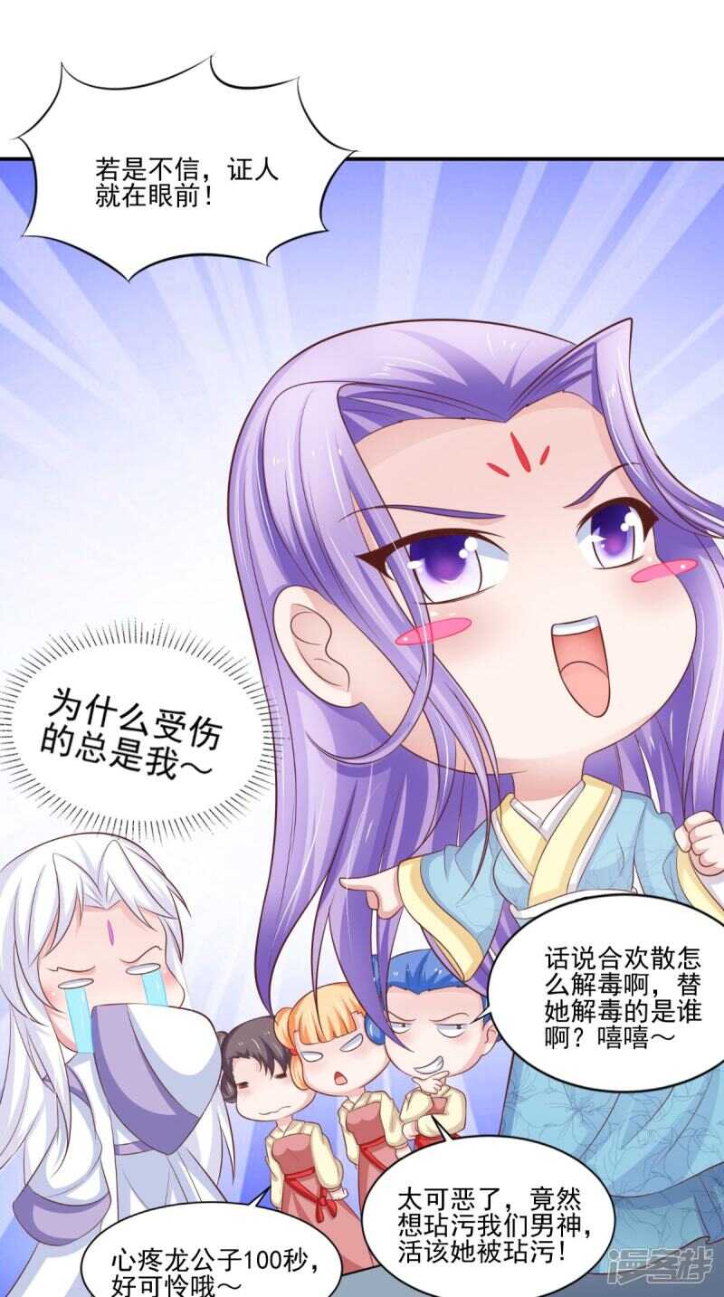 第86话 恼羞成怒24