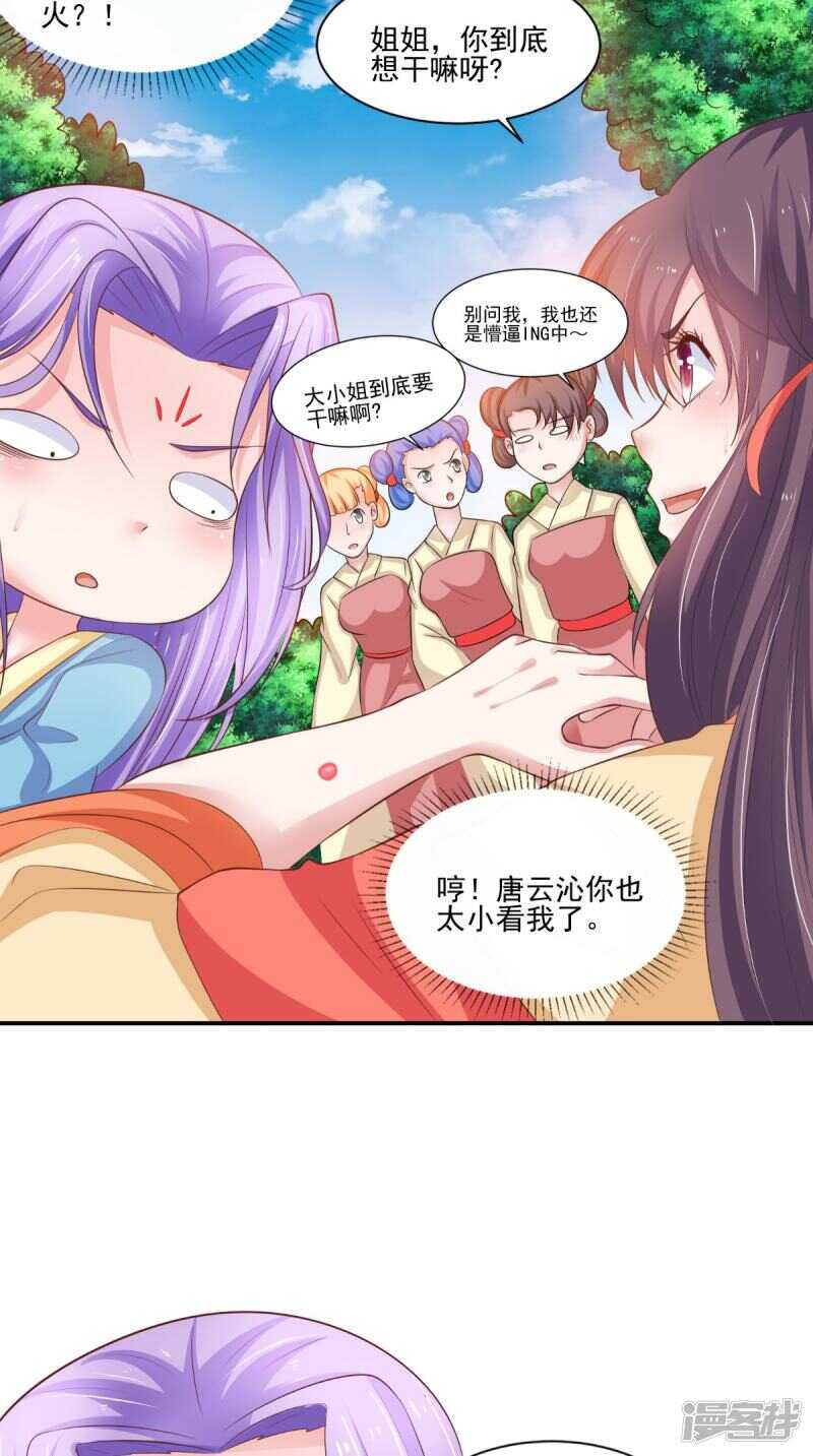 第86话 恼羞成怒3