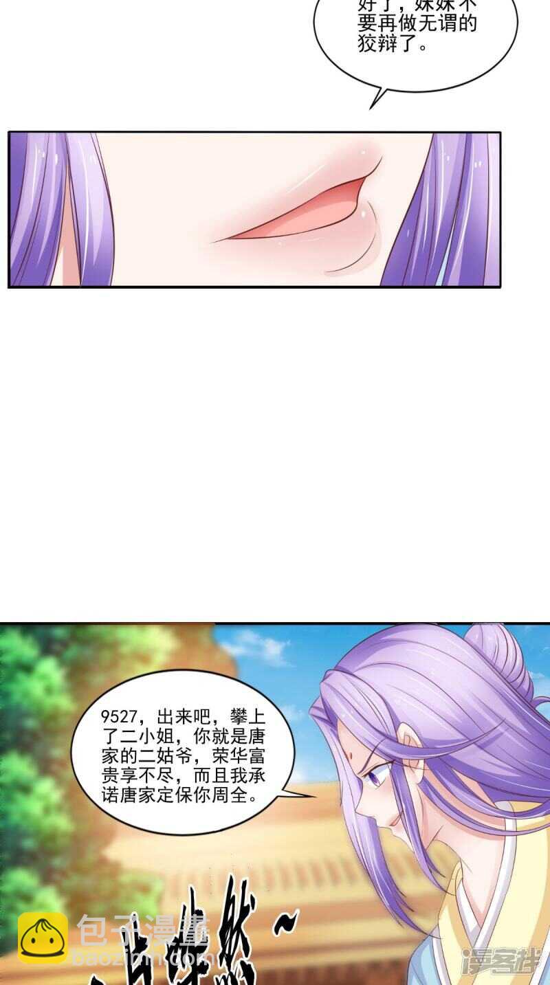 第86话 恼羞成怒30