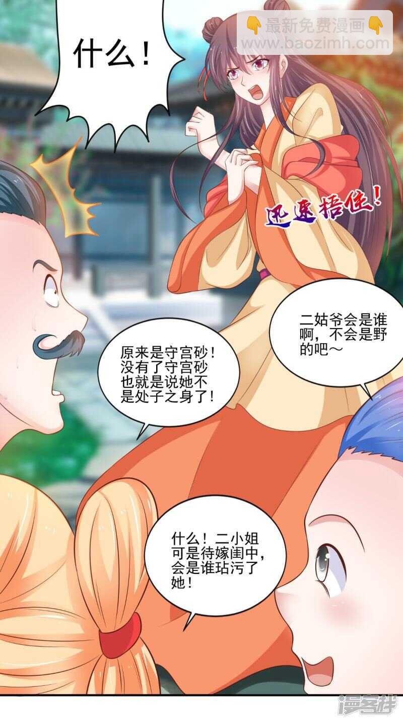 第86话 恼羞成怒6