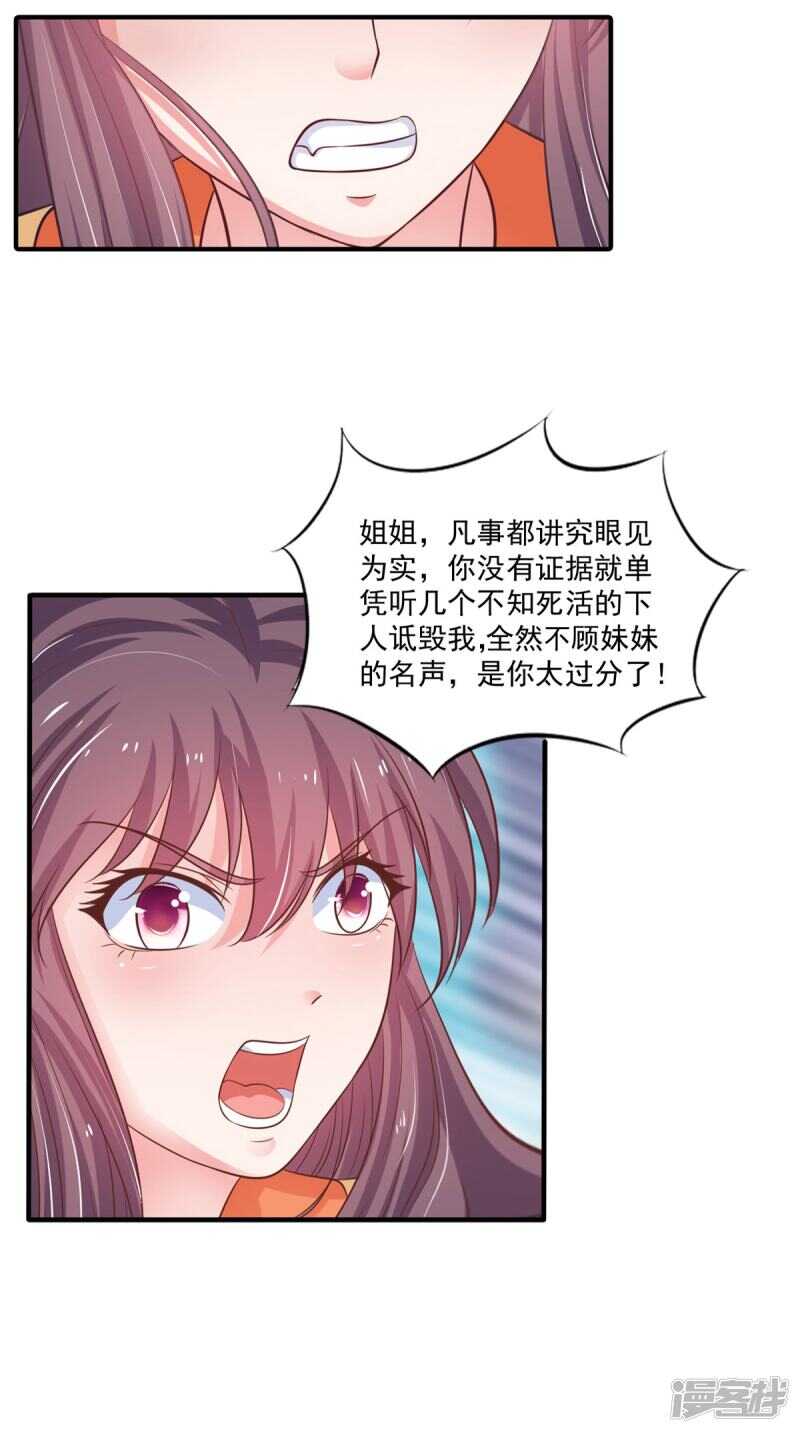 第88话 反咬一口17