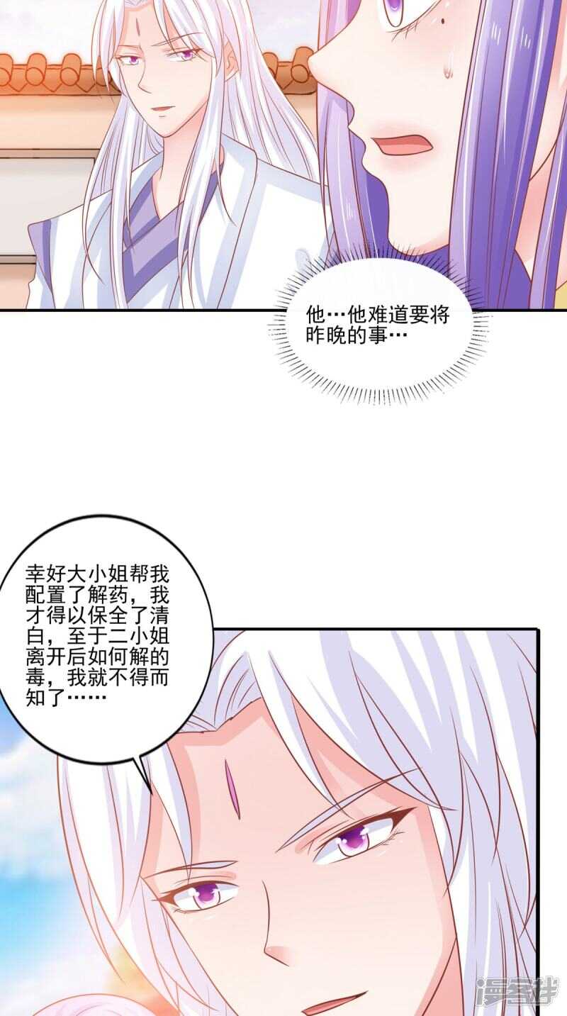 第88话 反咬一口25