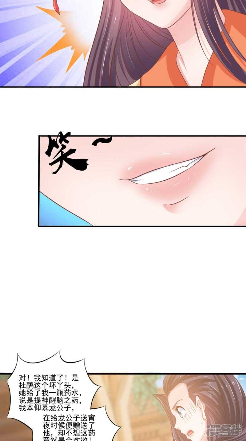 第88话 反咬一口29