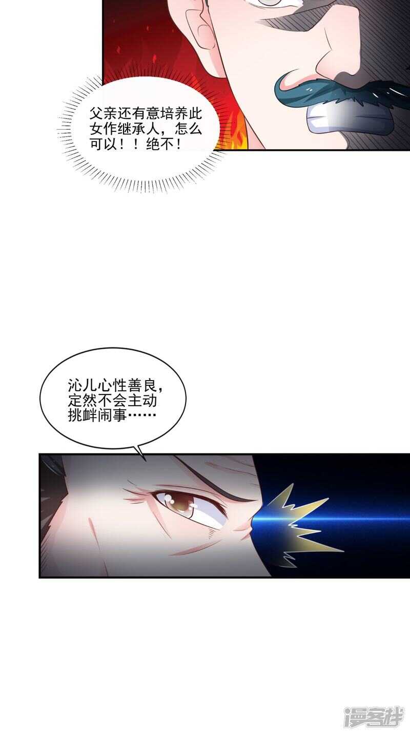 第88话 反咬一口6