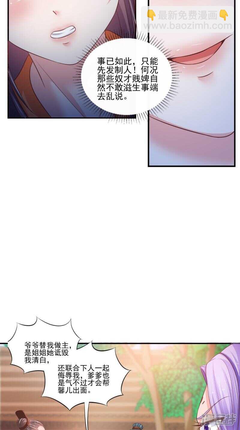 第88话 反咬一口9