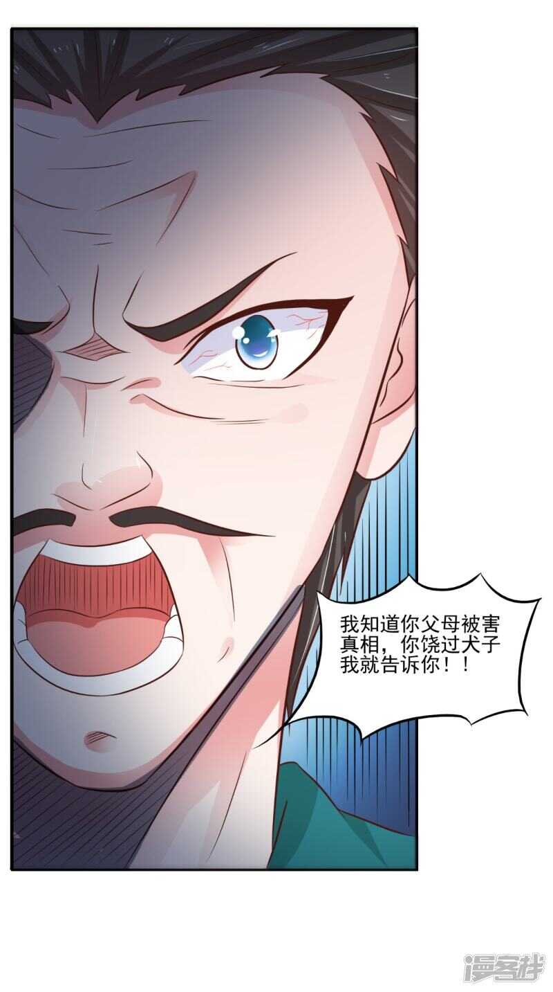 第91话 父母死亡的原因23