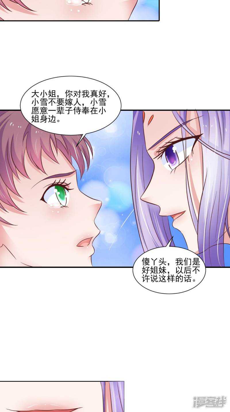 第92话 请原谅我瞒着你30