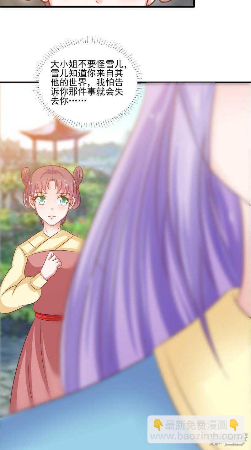 第92话 请原谅我瞒着你36