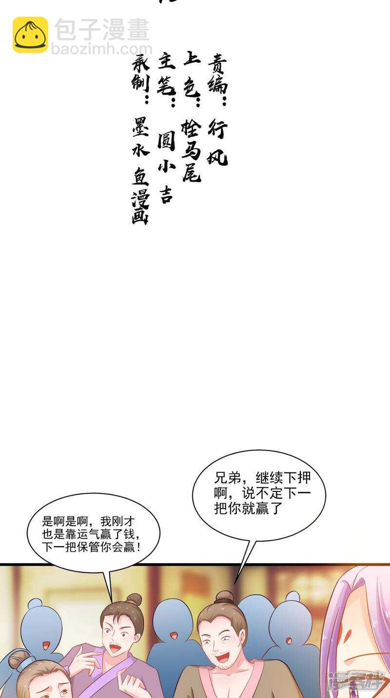 第95话 赌骰子1