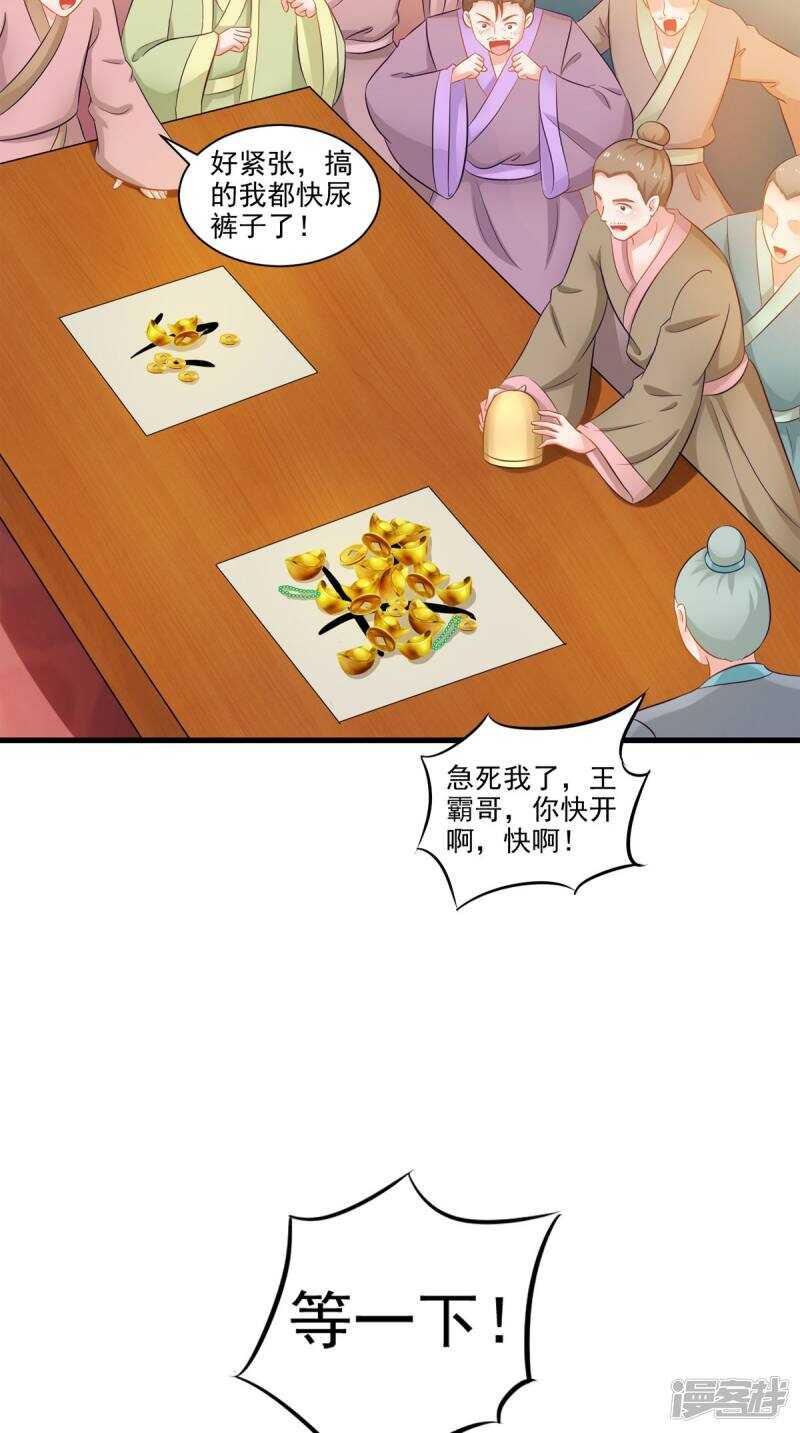 第95话 赌骰子16