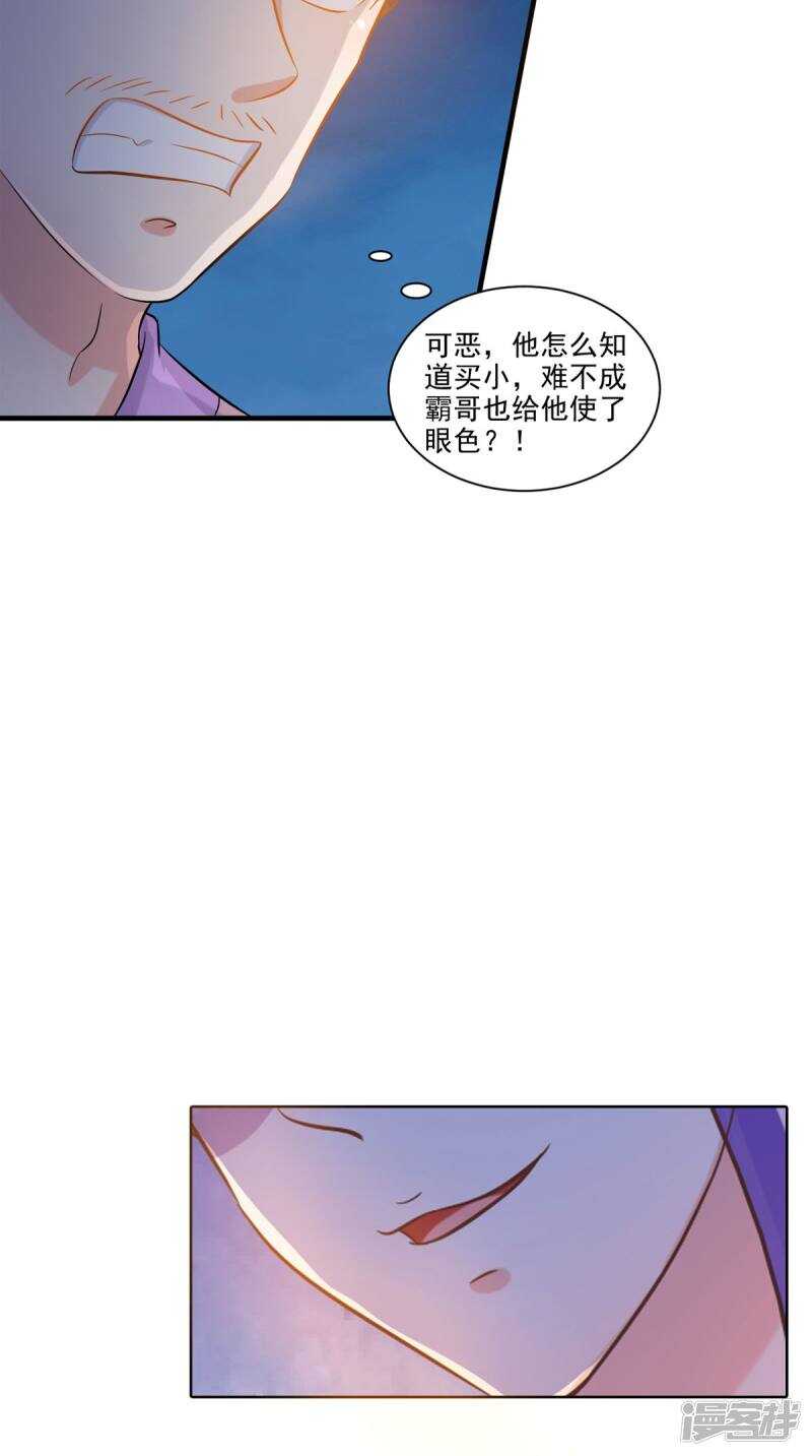 第95话 赌骰子20