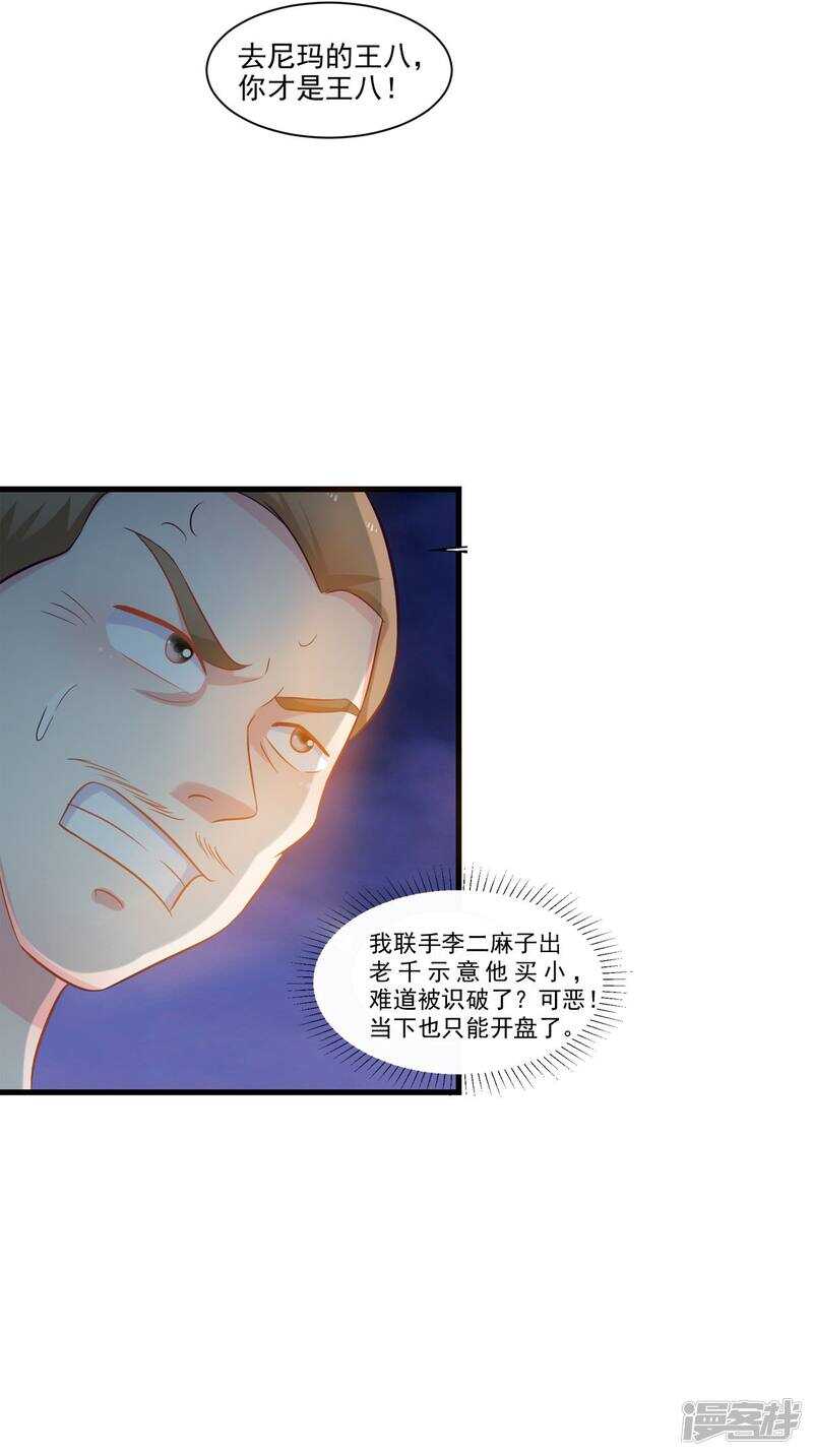 第95话 赌骰子22