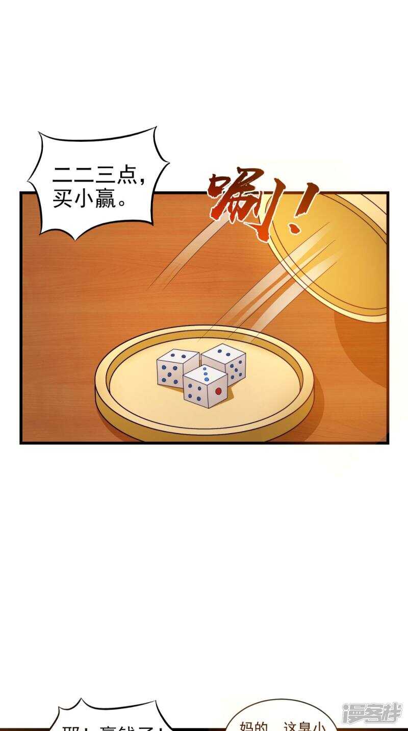 第95话 赌骰子23