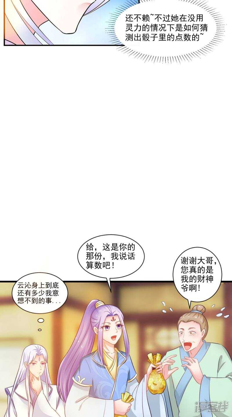 第95话 赌骰子25