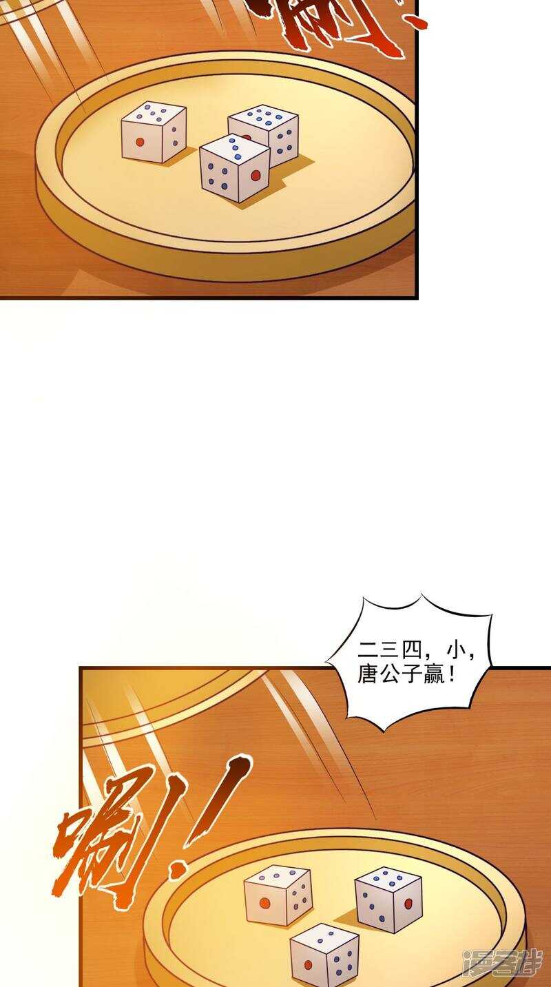 第95话 赌骰子28