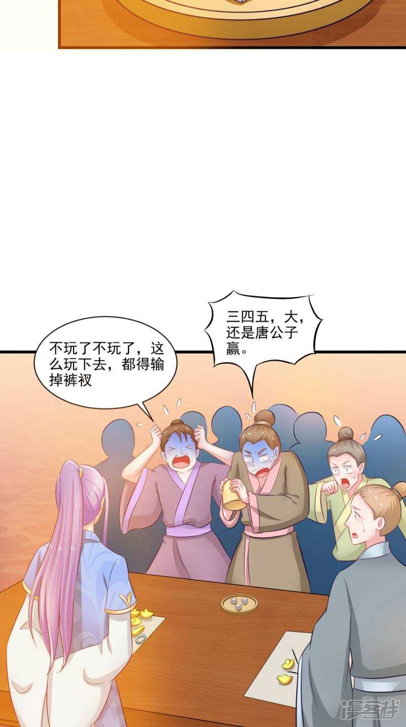第95话 赌骰子29