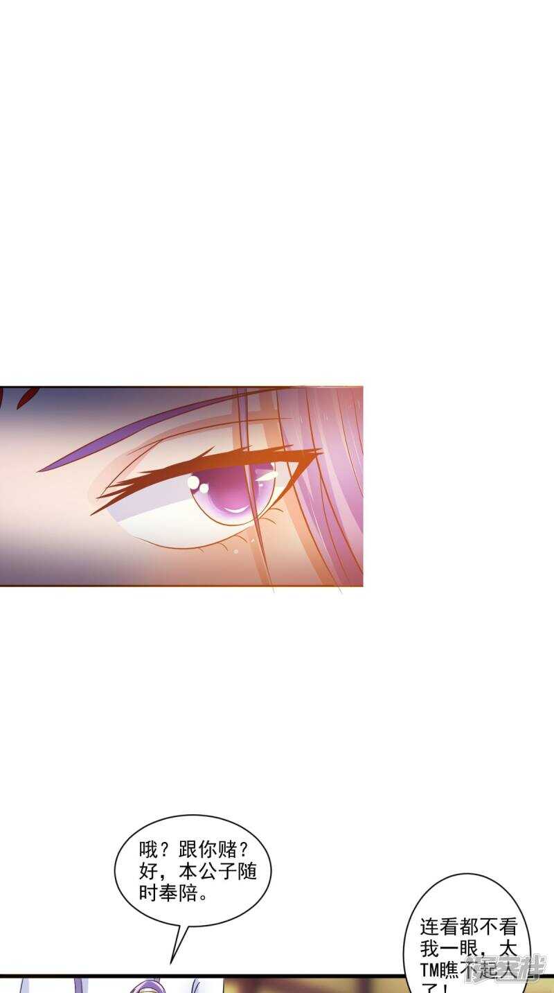 第95话 赌骰子34