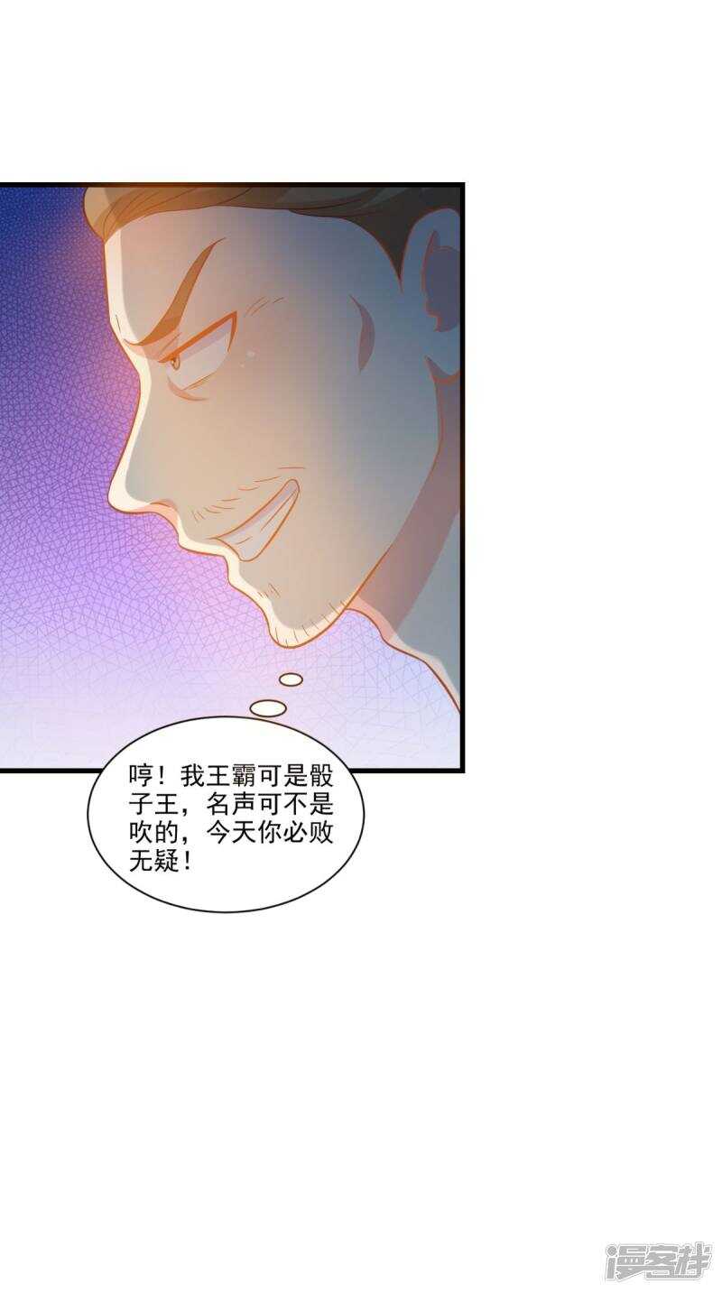 第95话 赌骰子38