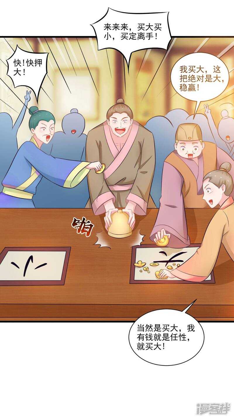 第95话 赌骰子6