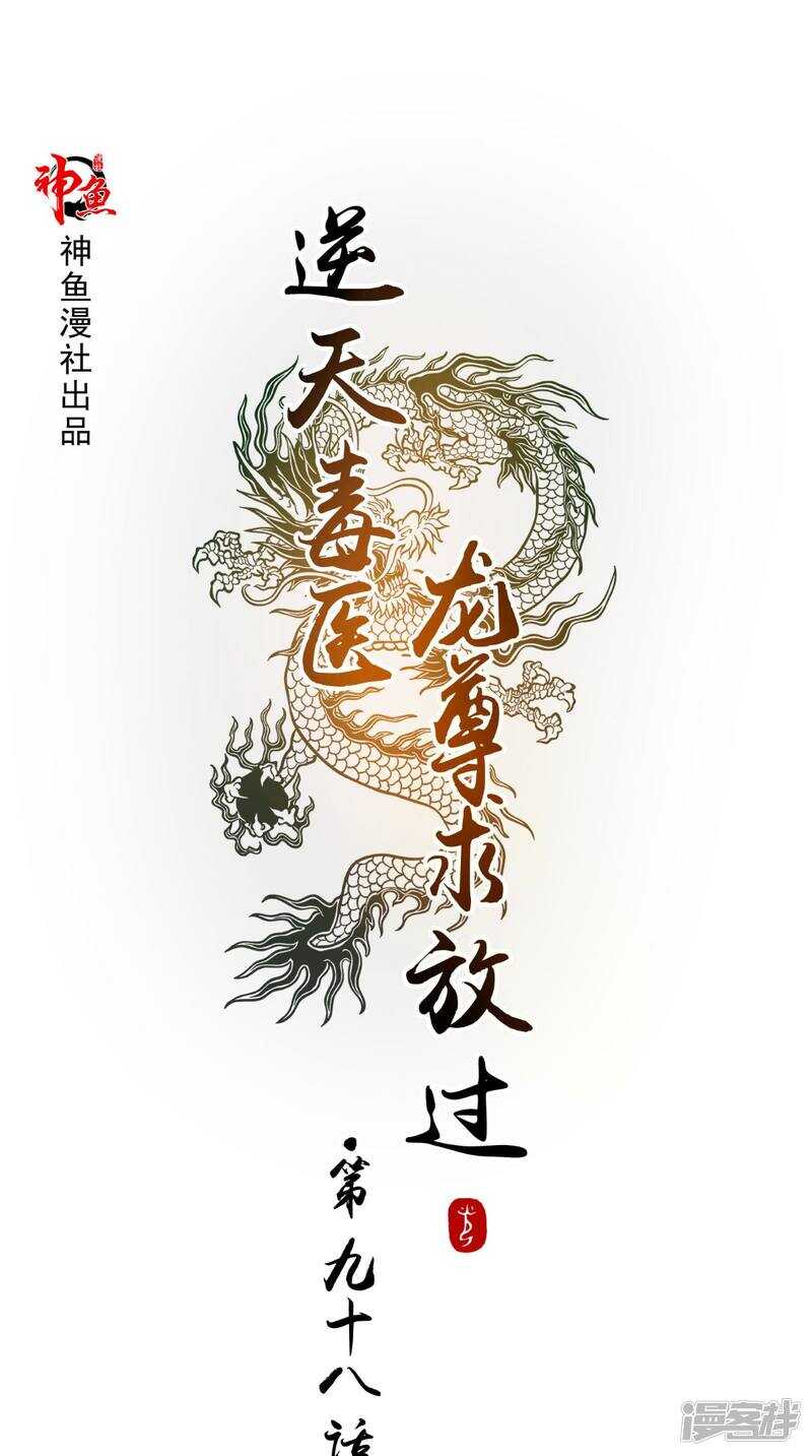 第98话 陷害！中毒！0