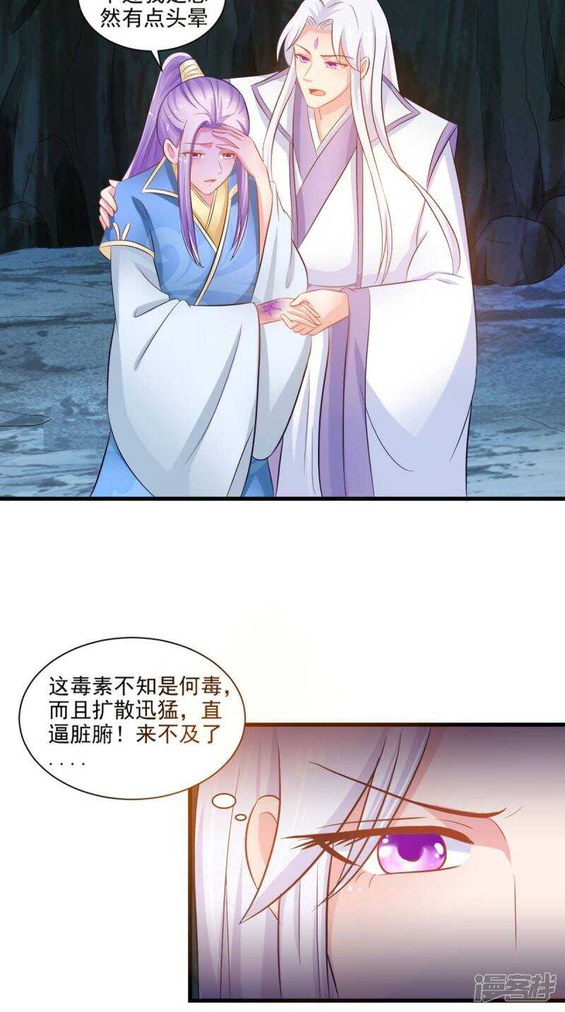 第98话 陷害！中毒！29