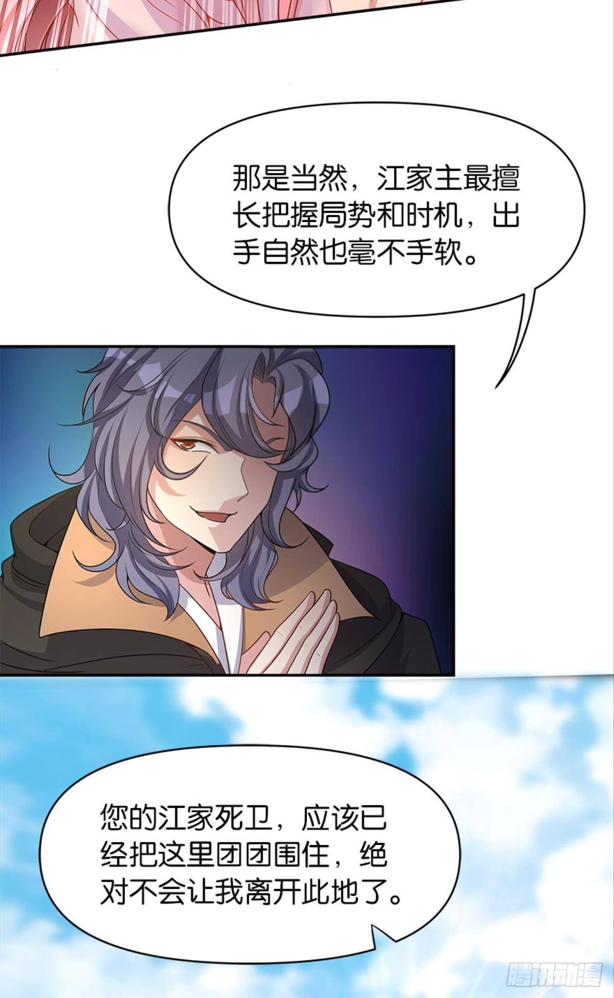 江家主，你好会玩33