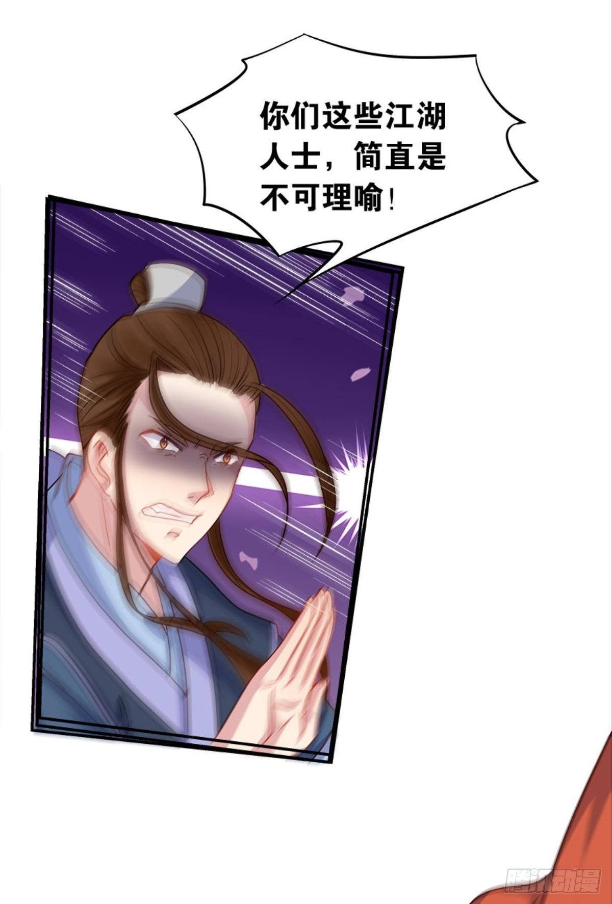 江湖即是人心23