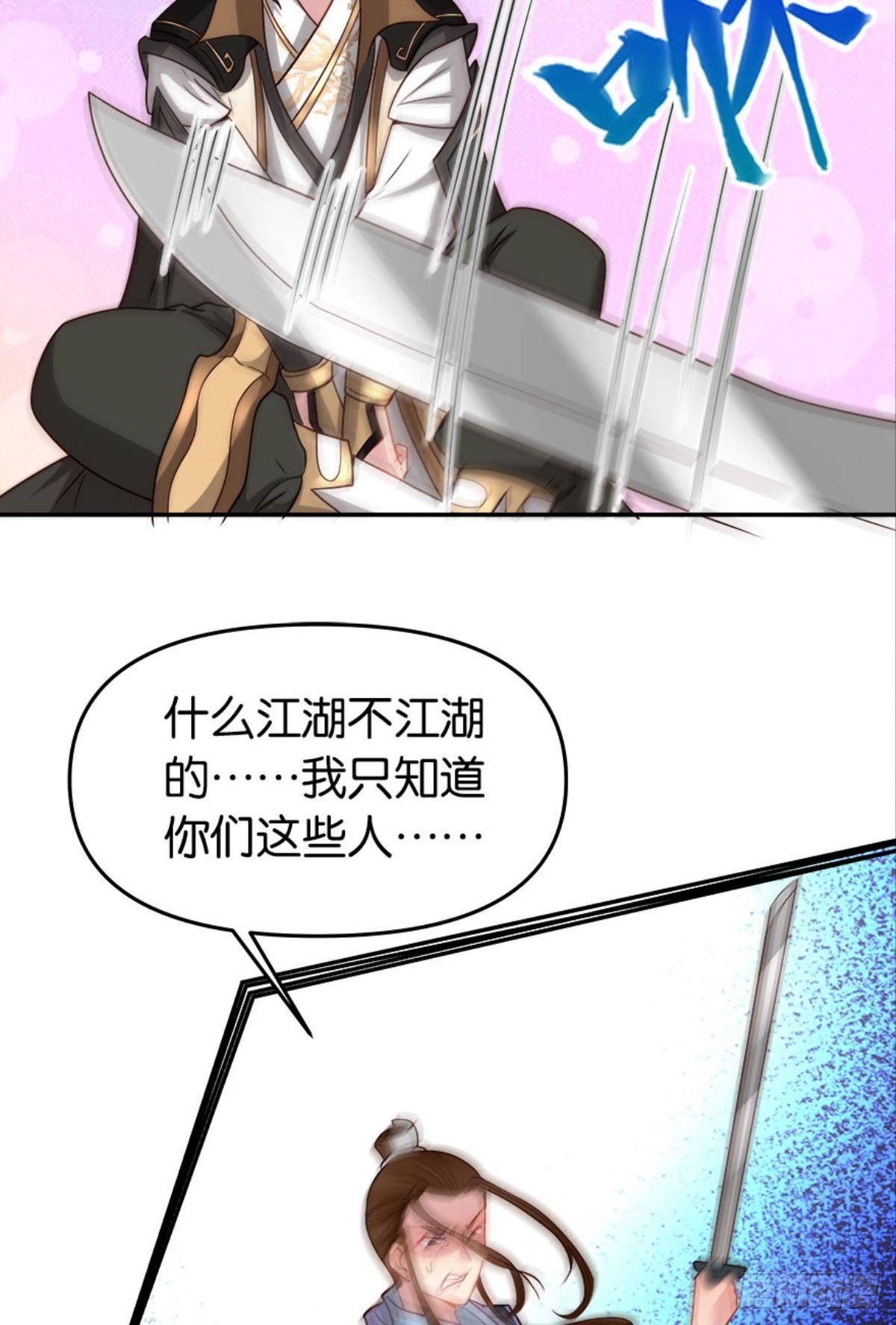 江湖即是人心25