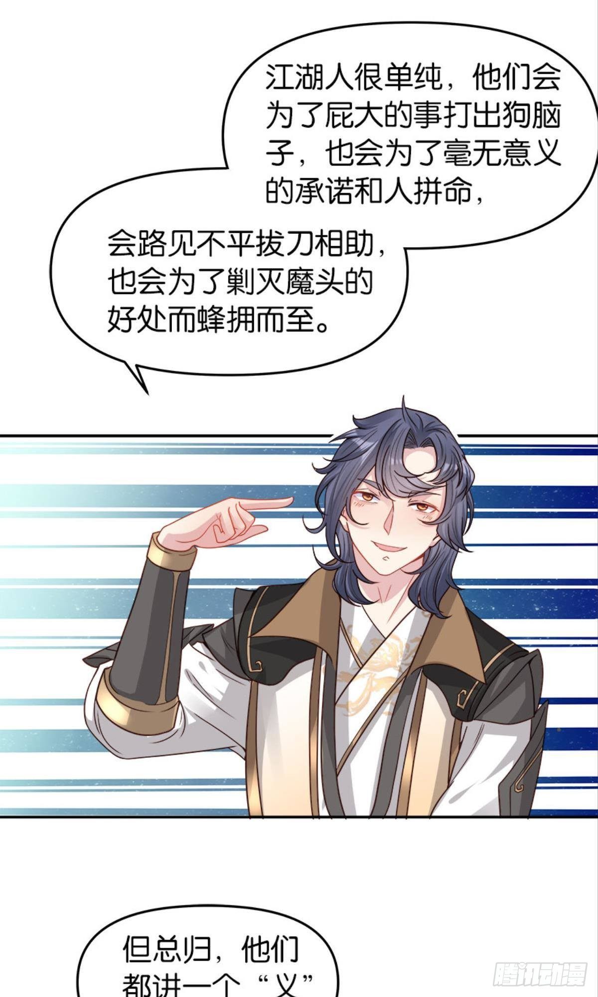 江湖即是人心30