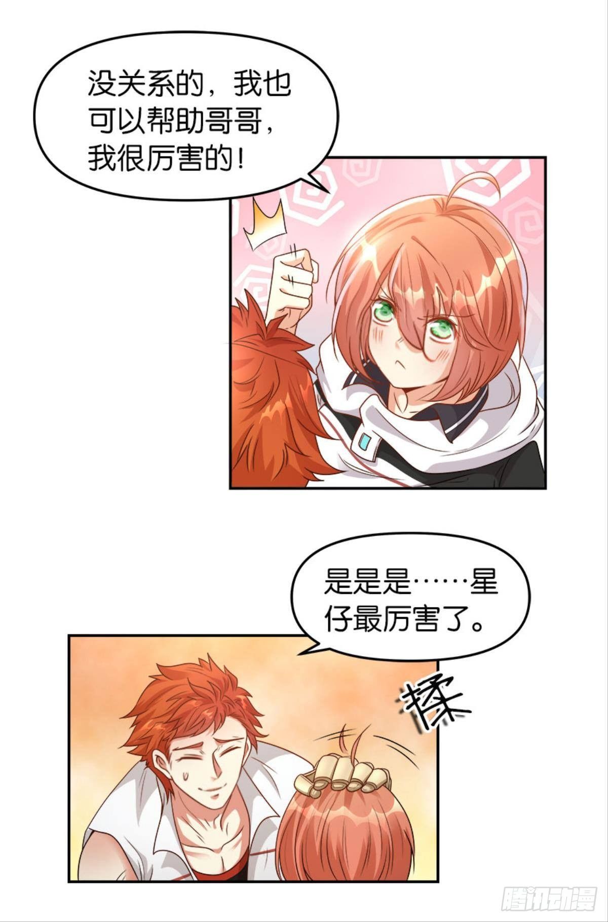 异能者的黄昏11