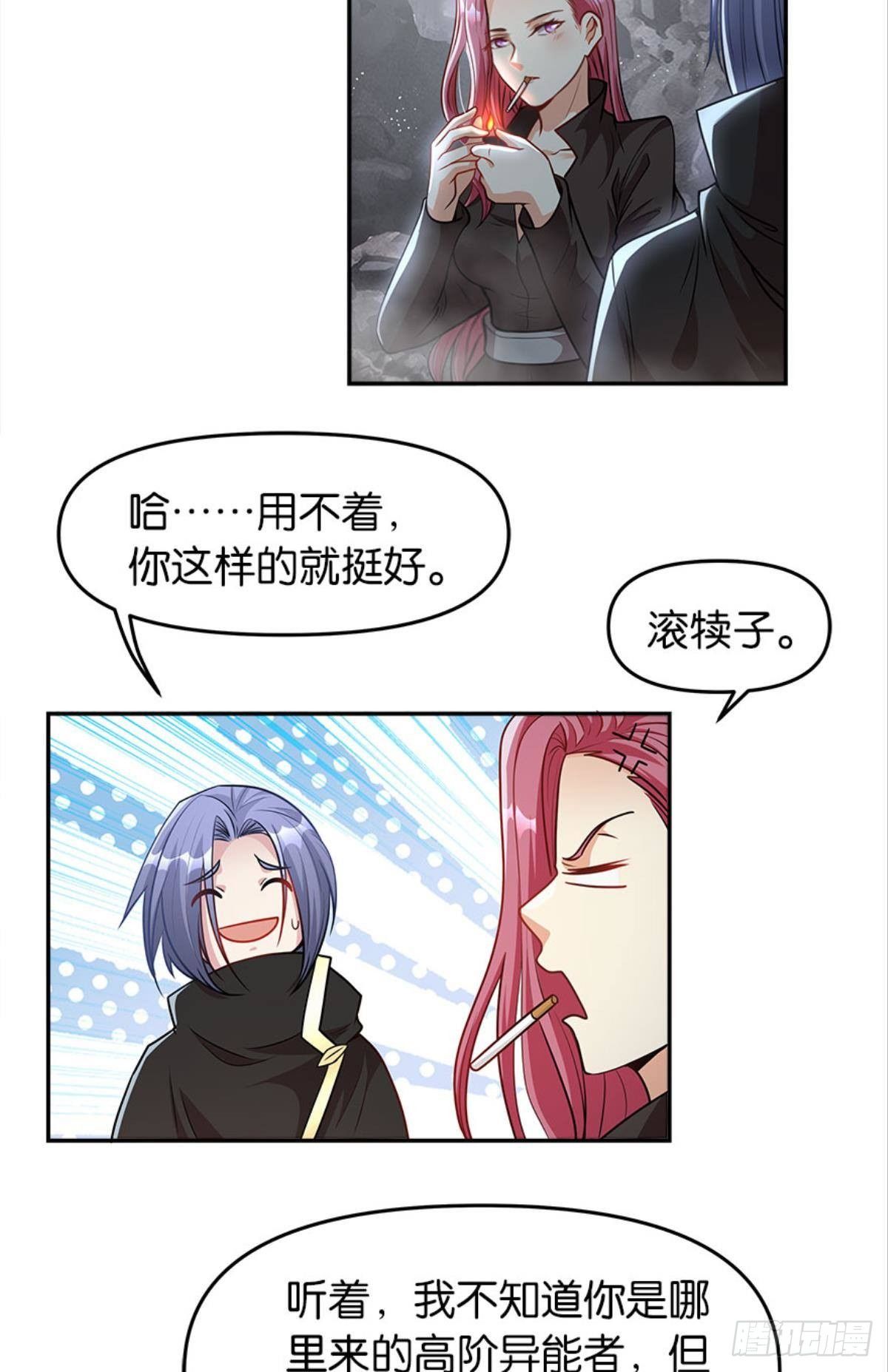 异能者的黄昏13