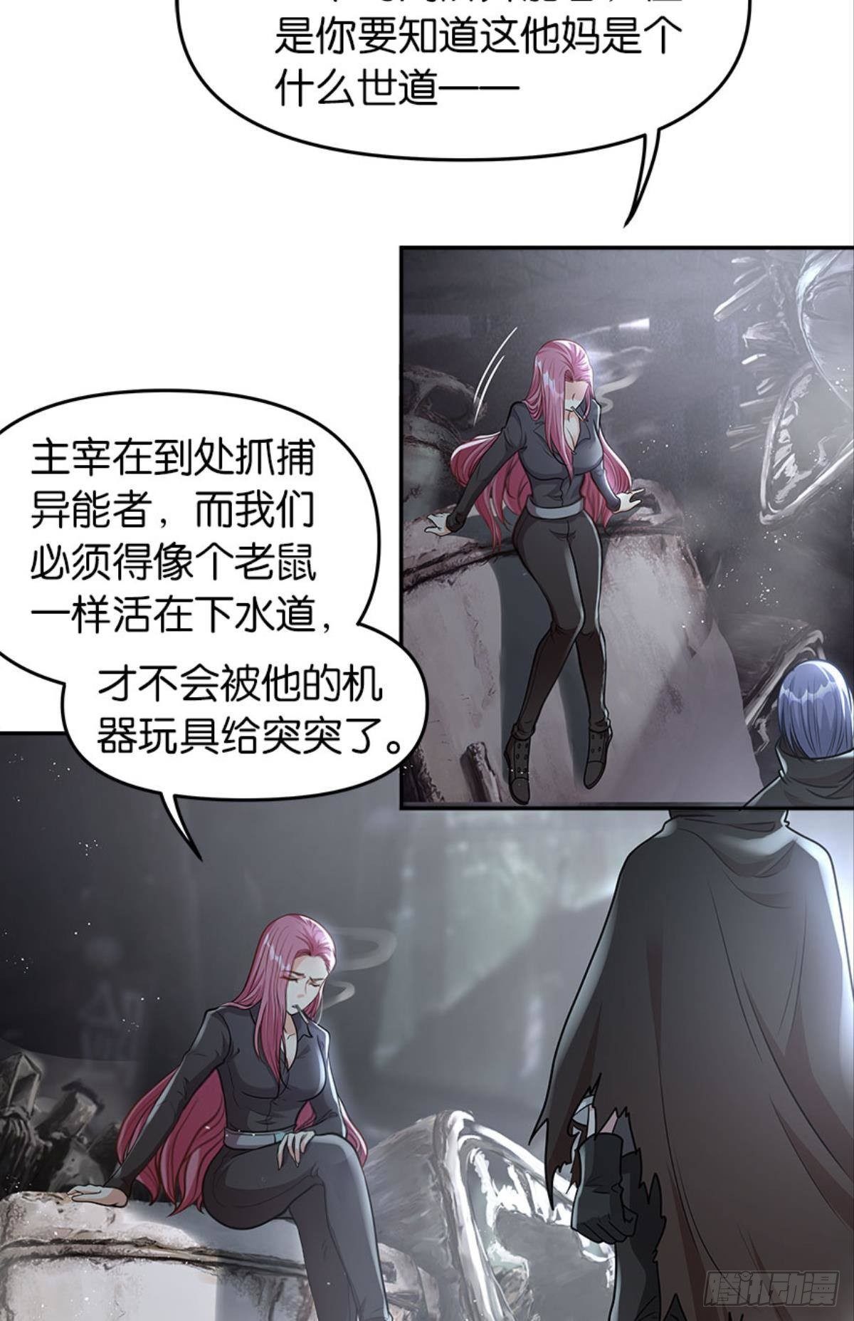 异能者的黄昏14