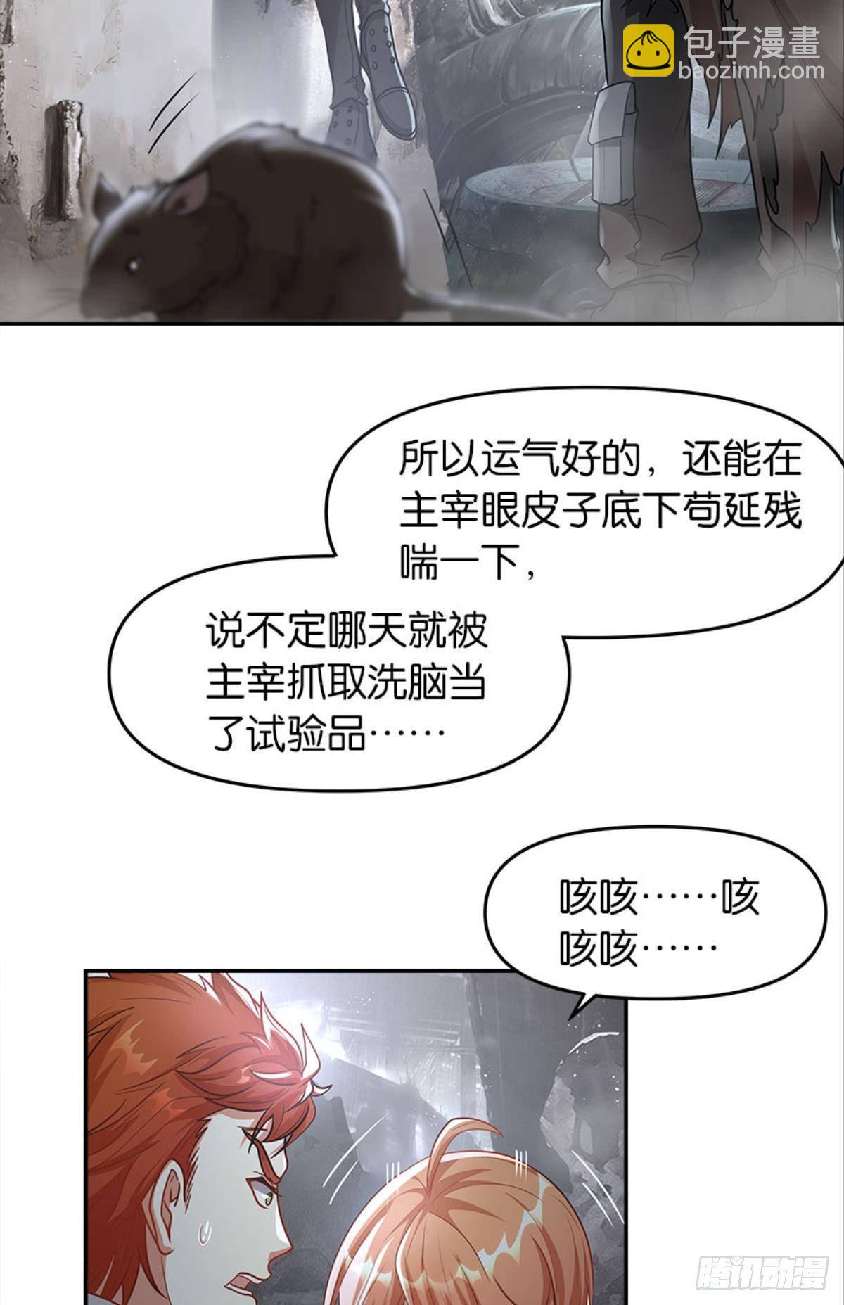 异能者的黄昏15