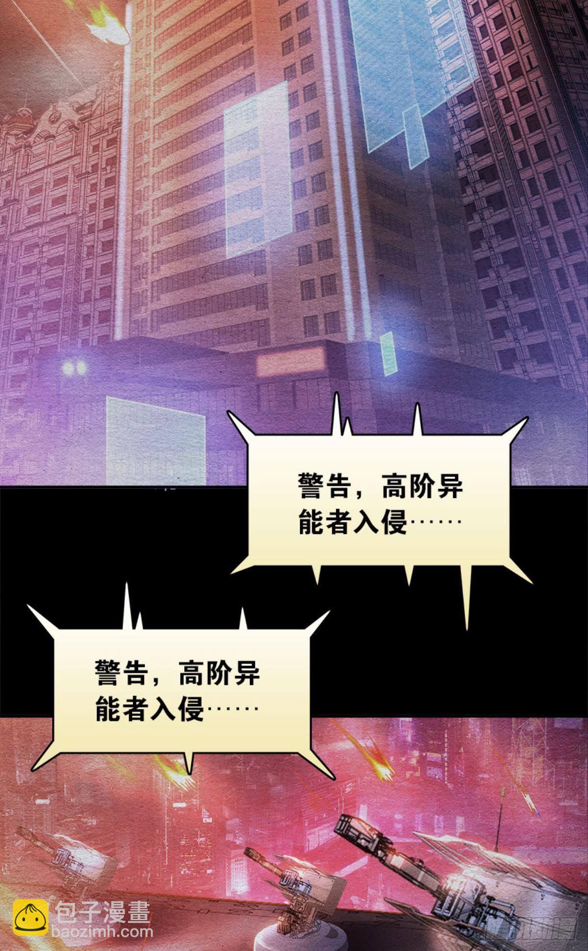 异能者的黄昏2